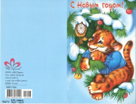Новогодние  с изображением животных