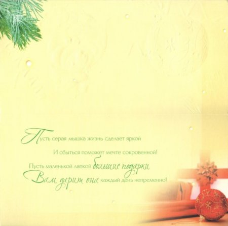 Новогодние  с изображением животных