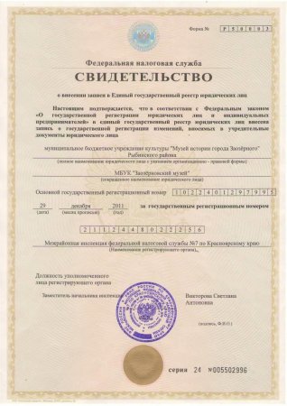 официально