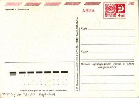 Разновидности почтовых открыток Разновидности почтовых открыток