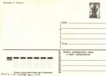 Разновидности почтовых открыток Разновидности почтовых открыток