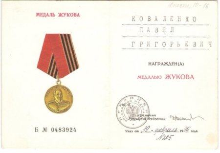 Награда нашла своего героя через 50 лет