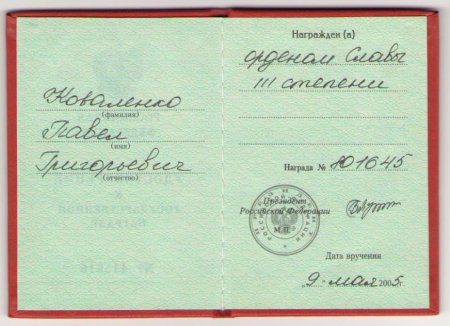 Награда нашла своего героя через 50 лет
