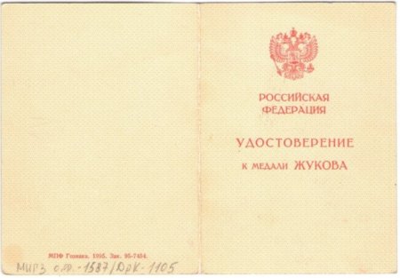 Награда нашла своего героя через 50 лет