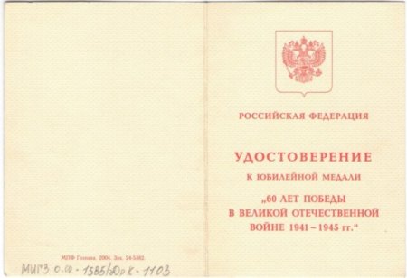 Награда нашла своего героя через 50 лет