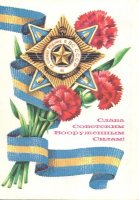 День защитника Отечества