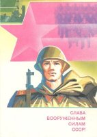 День защитника Отечества