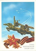 День защитника Отечества