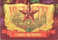 Юный Октябрь впереди!