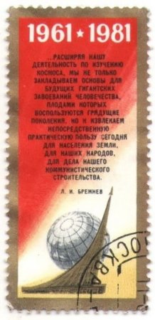 Космический мир в марках