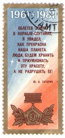 Космический мир в марках