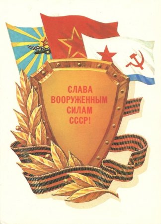 День защитника Отечества