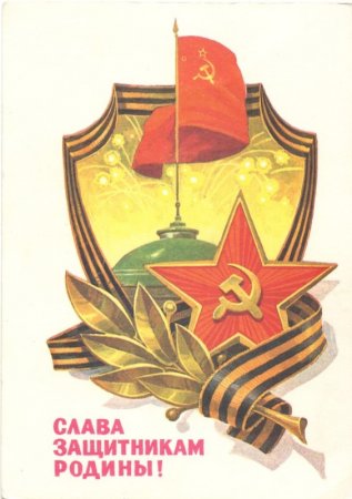День защитника Отечества
