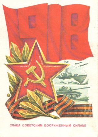 День защитника Отечества