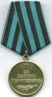 Опыт, оплаченный кровью