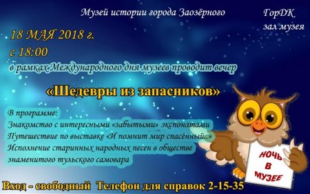 Международный день музеев