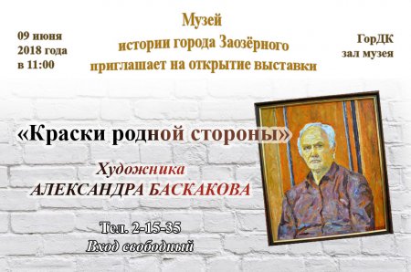 Краски родной стороны