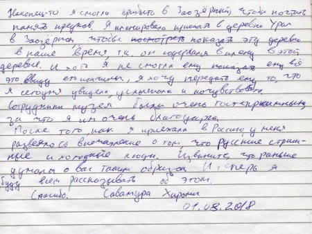 НЕОЖИДАННЫЙ ВИЗИТ