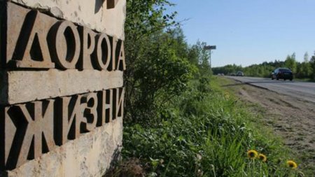 Дорога жизни через Ладожское озеро