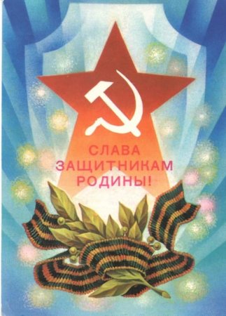 День защитника Отечества День защитника Отечества