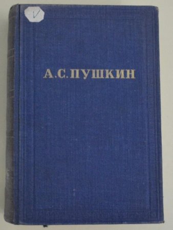 Александр Сергеевич Пушкин Александр Сергеевич Пушкин