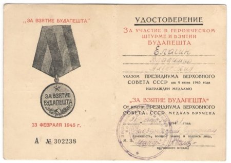 Партизан, фронтовик, герой Партизан, фронтовик, герой
