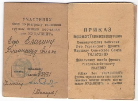 Партизан, фронтовик, герой Партизан, фронтовик, герой