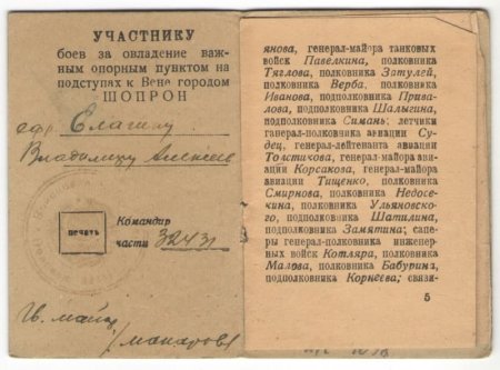 Партизан, фронтовик, герой Партизан, фронтовик, герой