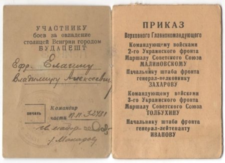 Партизан, фронтовик, герой Партизан, фронтовик, герой