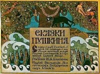 Александр Сергеевич Пушкин