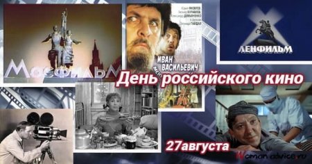 Международный день кино: 2019 год