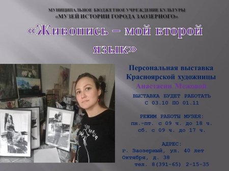 «Живопись – мой второй язык»