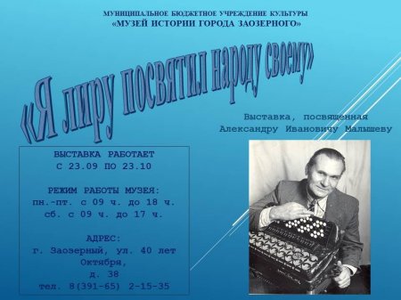 «Я лиру посвятил народу своему»