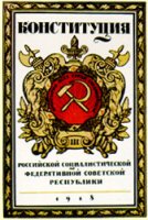 История Конституции Российской Федерации