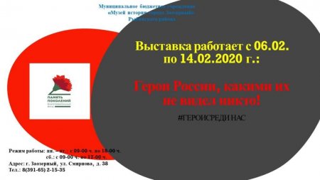 Выставка "Герои России, какими их не видел никто! "