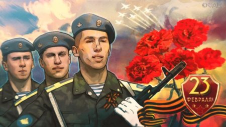 День защитника Отечества