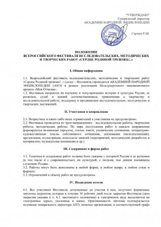 "Сердце Родиной тревожь!.."