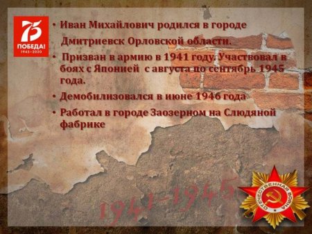 Дальневосточная победа