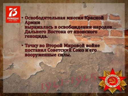 Дальневосточная победа
