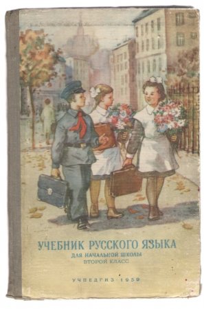 Букварь на службе ликбеза Букварь на службе ликбеза