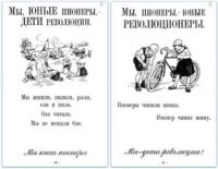 Букварь на службе ликбеза