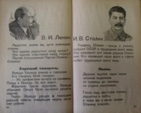 Букварь на службе ликбеза