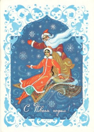 День Деда Мороза и Снегурочки