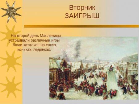 Масленица. Масленица.