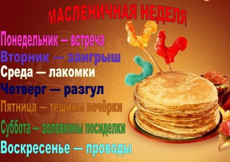Масленица.