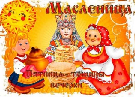Масленица. Масленица.