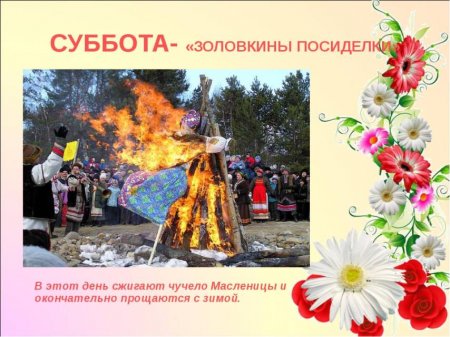 Масленица. Масленица.