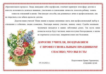 5 октября - День учителя