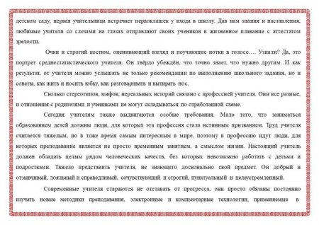 5 октября - День учителя