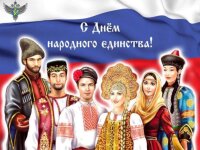 День народного единства